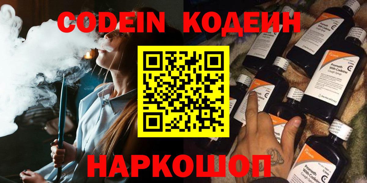Кодеиновый сироп Lean напиток Lean (лин)  Вход с VPN  Codein напиток Lean (лин)  Гагарин 