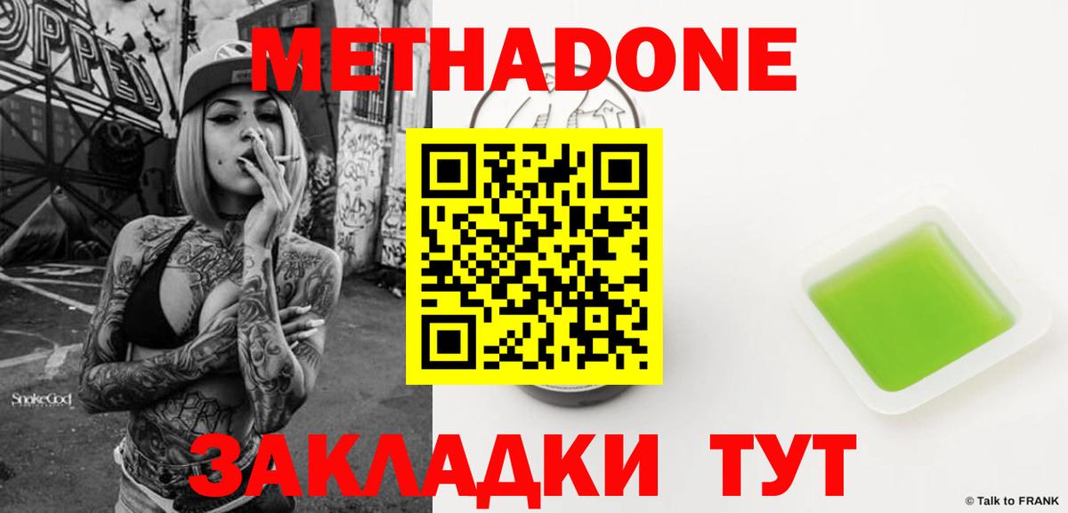МЕТАДОН кристалл  Вход с VPN  Гагарин 