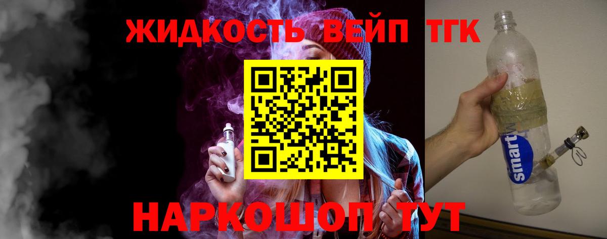 ТГК жижа  Дистиллят ТГК Wax  Вход с VPN  Гагарин 